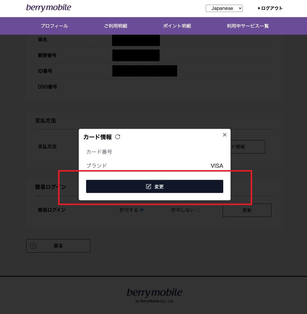 お知らせ】お支払い情報登録変更の受付方法変更に関して | ベリー