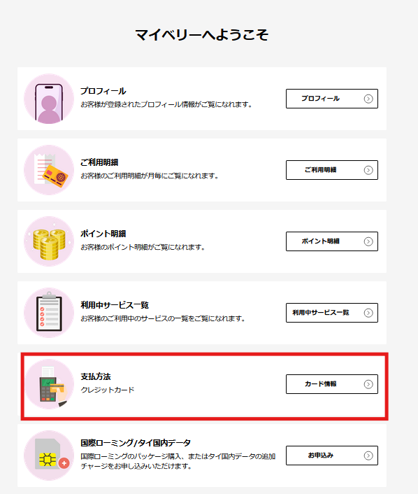 お知らせ】お支払い情報登録変更の受付方法変更に関して | ベリー
