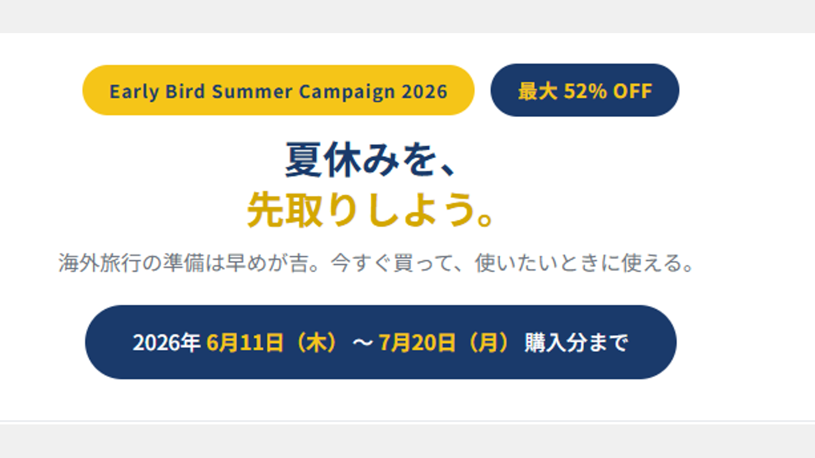 【夏休み先取りキャンペーン開催】TRAVeSIM データ無制限プラン | 対象プランが最大52%OFF！