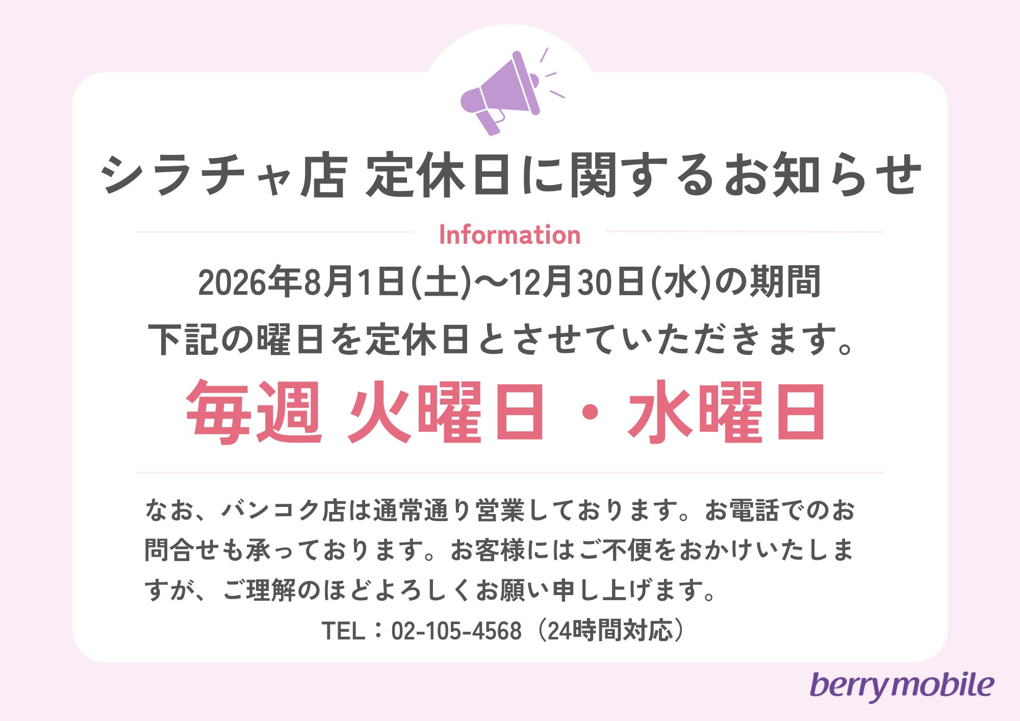 【シラチャ店】定休日に関してのお知らせ