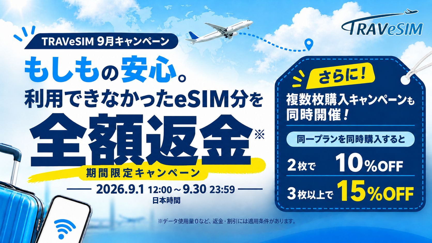 Travesim_summercampaign.png