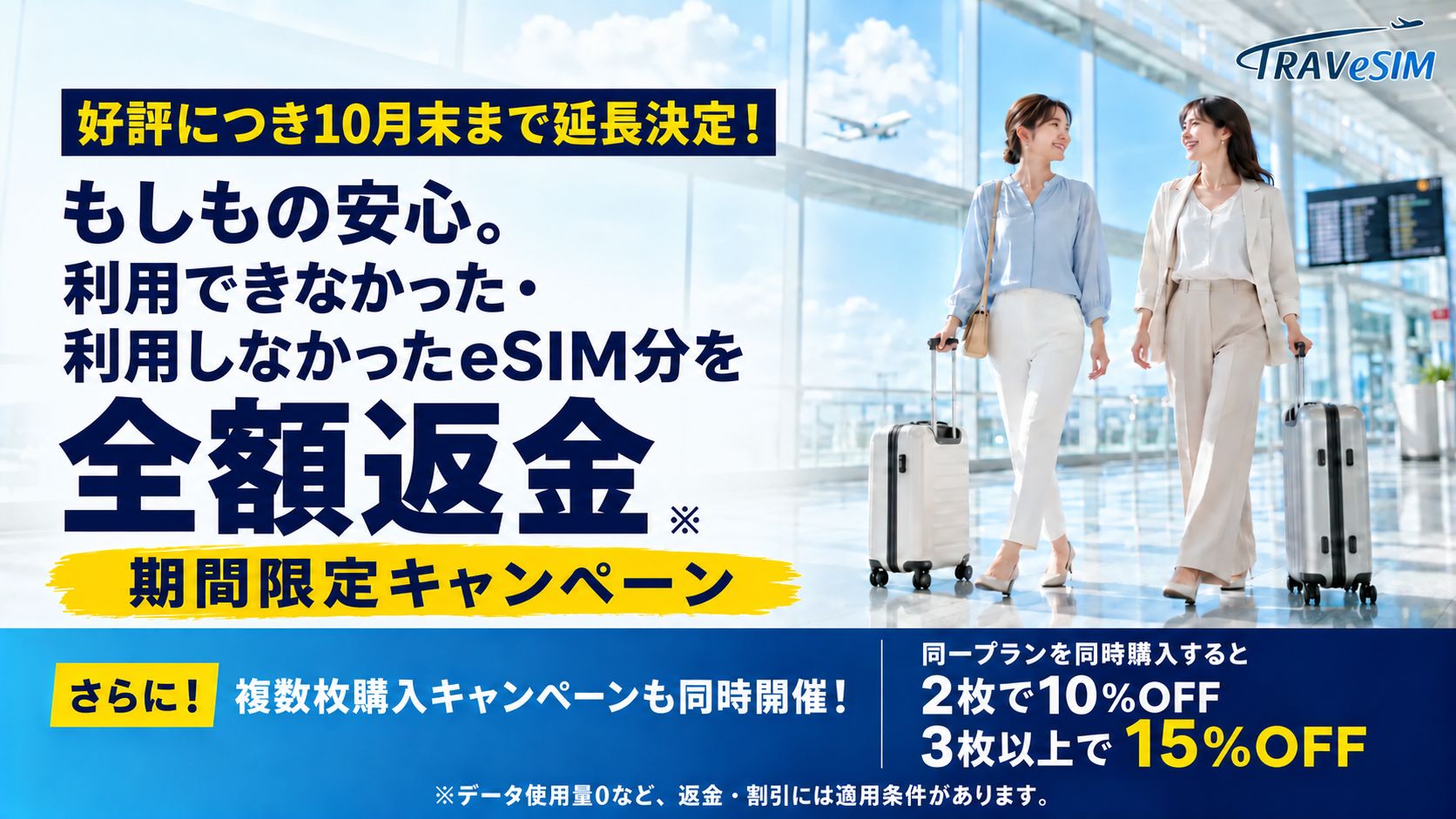 全額返金・複数枚購入割引キャンペーン