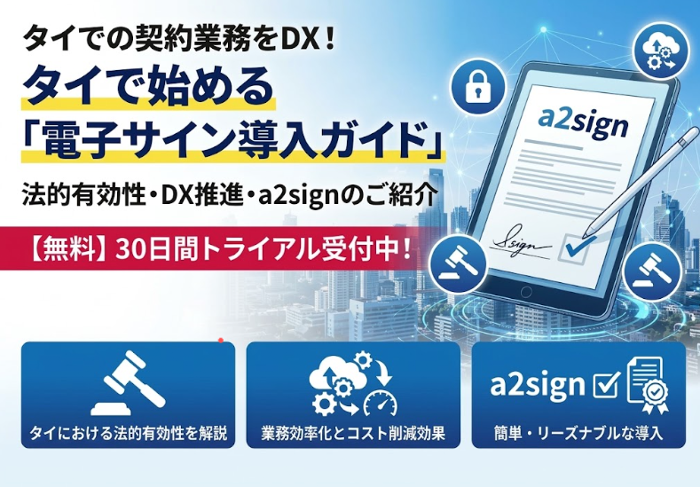 サイン、捺印のペーパーレス化推進！電子サイン導入ガイド